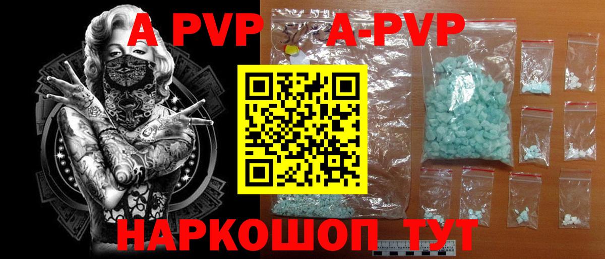 А ПВП кристаллы  Alfa_PVP  Будённовск 