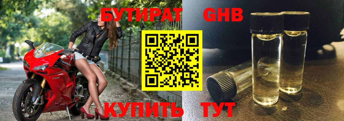 Бутират BDO 33% Будённовск