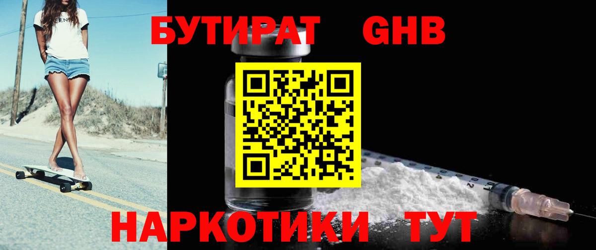 Бутират оксана Будённовск
