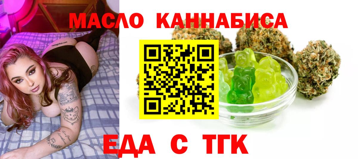 Еда ТГК марихуана  Вход с VPN  Будённовск 
