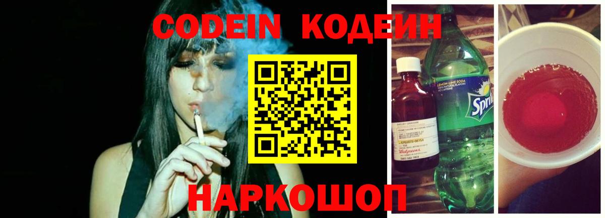 Будённовск  Кодеин напиток Lean (лин)  Вход с VPN  купить наркотики цена  Codein Purple Drank 