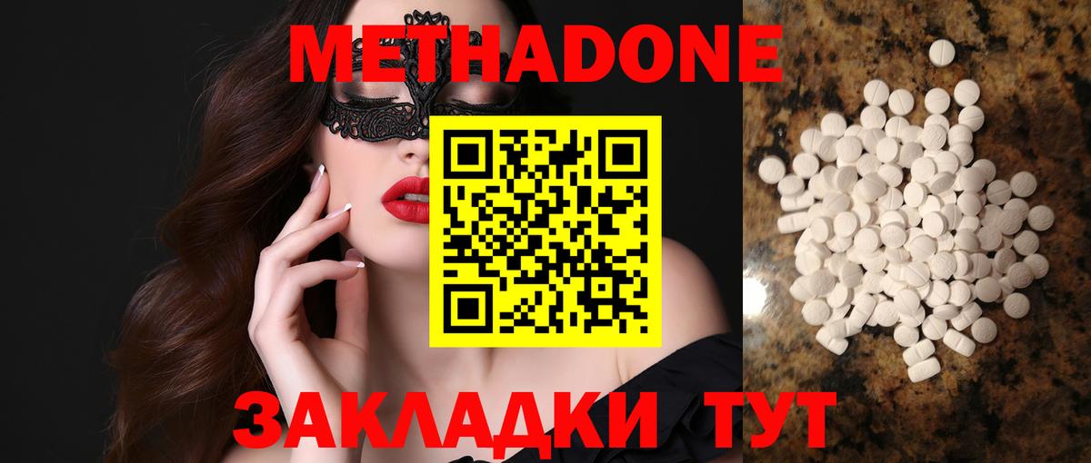 МЕТАДОН methadone  Будённовск 