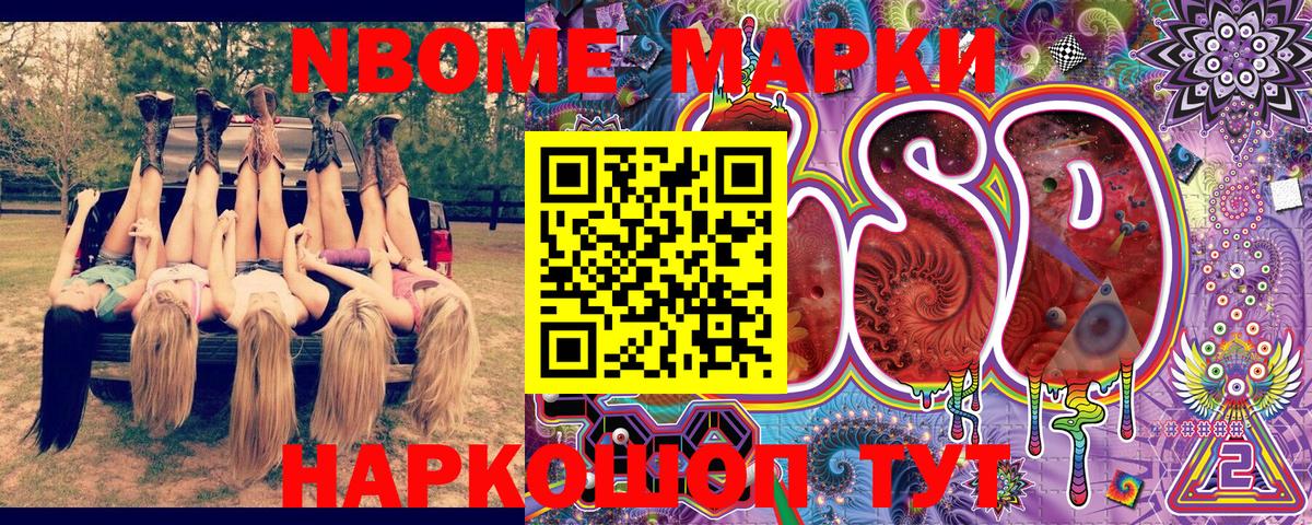 Марки NBOMe 1,8мг Будённовск